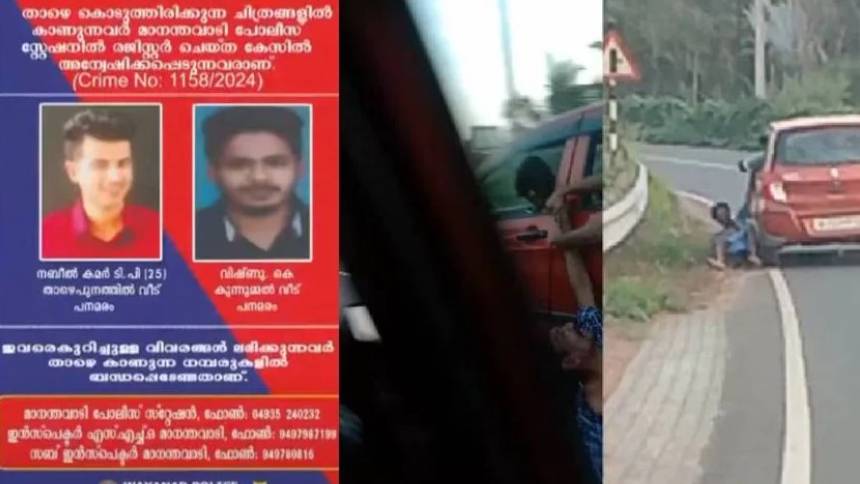 ആദിവാസി യുവാവിനെ റോഡിലൂടെ വലിച്ചിഴച്ച സംഭവം; രണ്ട് പ്രതികൾക്കായി ലുക്ക് ഔട്ട് നോട്ടീസ്