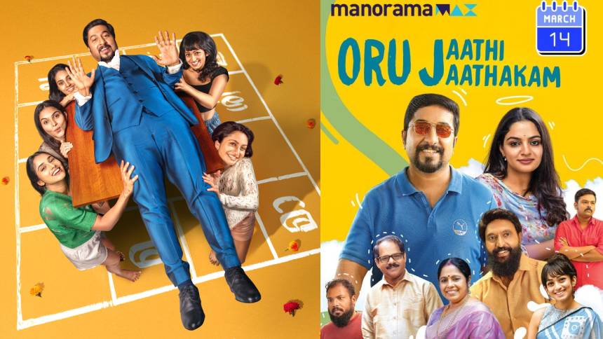 ‘ഒരു ജാതി ജാതകം’ ഒടിടിയിലേക്ക്; സ്ട്രീമിംഗ് മാർച്ച് 14 മുതൽ