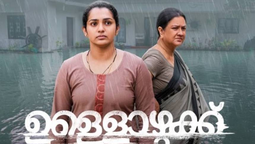 ​ദേശീയ ചലച്ചിത്ര പുരസ്കാരം പ്രഖ്യാപിച്ചു; ഉള്ളൊഴുക്ക് മികച്ച മലയാള ചിത്രം, ഉർവ്വശി മികച്ച സഹനടി